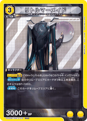 リトルマーメイド