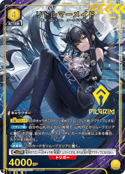 リトルマーメイド