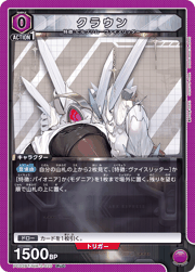 クラウン