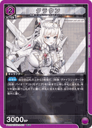 クラウン