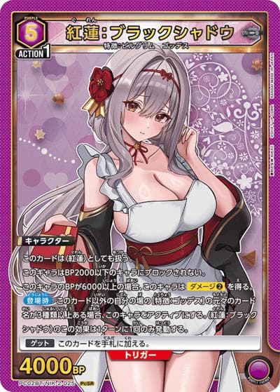 紅蓮：ブラックシャドウ（PC02BT PC02BT/NIK-2-025 PcSR / プレシャスブースターパック 勝利の女神：NIKKE / 勝利の女神：NIKKE）