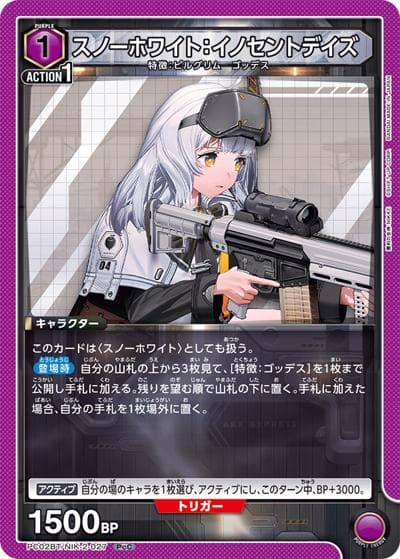スノーホワイト：イノセントデイズ（PC02BT PC02BT/NIK-2-027 PcC / プレシャスブースターパック 勝利の女神：NIKKE / 勝利の女神：NIKKE）