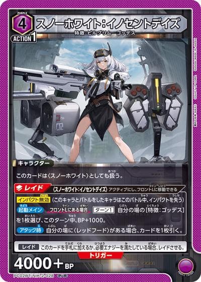 スノーホワイト：イノセントデイズ（PC02BT PC02BT/NIK-2-028 PcR / プレシャスブースターパック 勝利の女神：NIKKE / 勝利の女神：NIKKE）