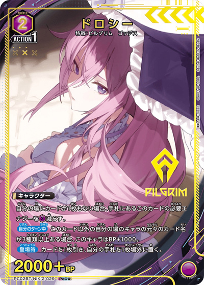 ドロシー（PC02BT PC02BT/NIK-2-029 PcC★ / プレシャスブースターパック 勝利の女神：NIKKE / 勝利の女神：NIKKE）