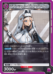 ラプンツェル：ピュアグレイス