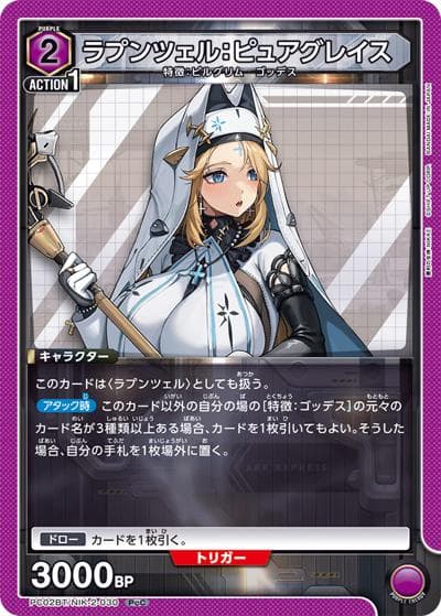ラプンツェル：ピュアグレイス（PC02BT PC02BT/NIK-2-030 PcC / プレシャスブースターパック 勝利の女神：NIKKE / 勝利の女神：NIKKE）