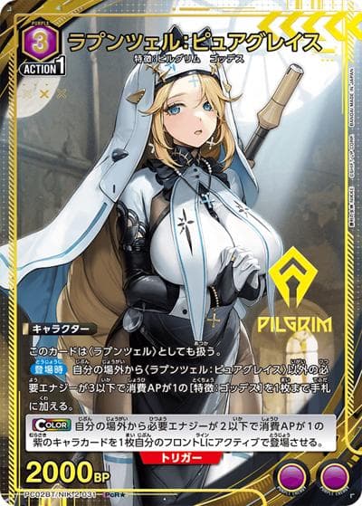 ラプンツェル：ピュアグレイス（PC02BT PC02BT/NIK-2-031 PcR★ / プレシャスブースターパック 勝利の女神：NIKKE / 勝利の女神：NIKKE）
