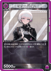 リリーバイス