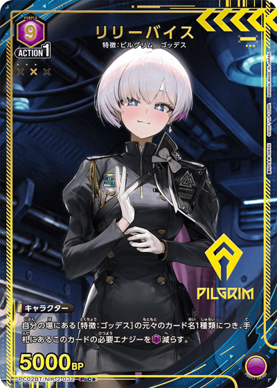 リリーバイス（PC02BT PC02BT/NIK-2-032 PcC★ / プレシャスブースターパック 勝利の女神：NIKKE / 勝利の女神：NIKKE）