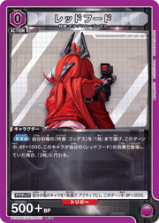 レッドフード