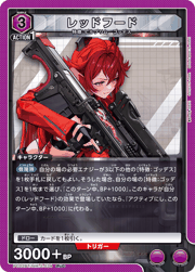 レッドフード