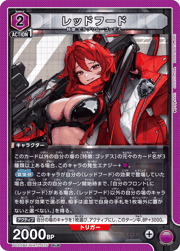 レッドフード