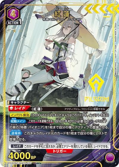 紅蓮（PC02BT PC02BT/NIK-2-037 PcSR★ / プレシャスブースターパック 勝利の女神：NIKKE / 勝利の女神：NIKKE）