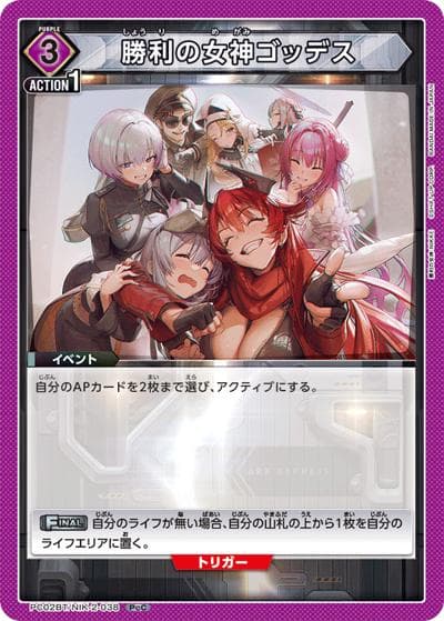 勝利の女神ゴッデス（PC02BT PC02BT/NIK-2-038 PcC / プレシャスブースターパック 勝利の女神：NIKKE / 勝利の女神：NIKKE）