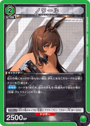 ノワール