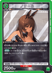ノワール
