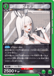 ブラン