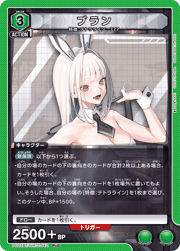 ブラン