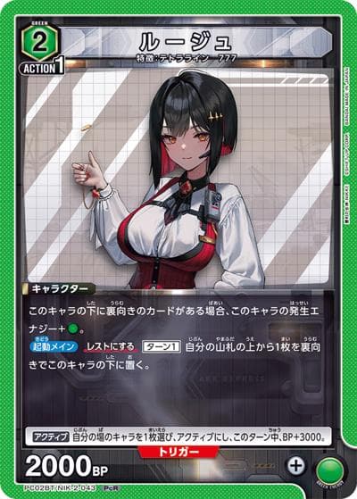 ルージュ（PC02BT PC02BT/NIK-2-043 PcR / プレシャスブースターパック 勝利の女神：NIKKE / 勝利の女神：NIKKE）