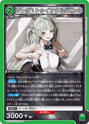 ソーダ：トゥインクルバニー