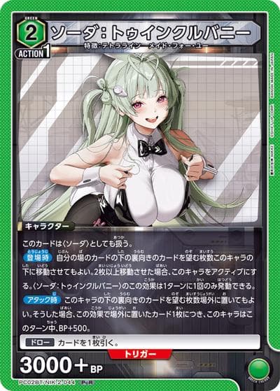 ソーダ：トゥインクルバニー（PC02BT PC02BT/NIK-2-044 PcR / プレシャスブースターパック 勝利の女神：NIKKE / 勝利の女神：NIKKE）