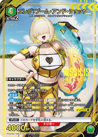 エレグ：ブーム・アンド・ショック（PC02BT PC02BT/NIK-2-045 PcR★ / プレシャスブースターパック 勝利の女神：NIKKE / 勝利の女神：NIKKE）