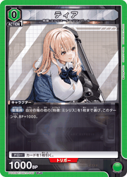 ティア