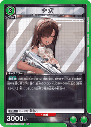 ナガ