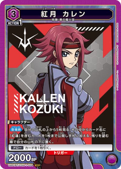 紅月 カレン（UA01BT UA01BT/CGH-1-004 SR / コードギアス 反逆のルルーシュ ブースターパック / コードギアス 反逆のルルーシュ）