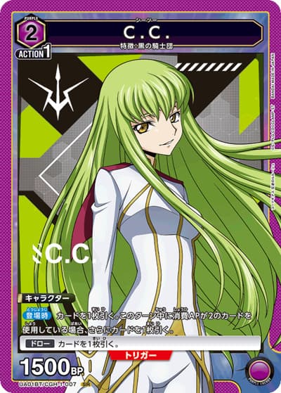 C.C.（UA01BT UA01BT/CGH-1-007 SR / コードギアス 反逆のルルーシュ ブースターパック / コードギアス 反逆のルルーシュ）