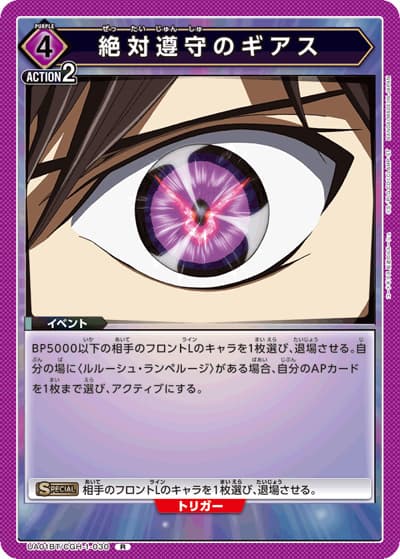 絶対遵守のギアス（UA01BT UA01BT/CGH-1-030 R / コードギアス 反逆のルルーシュ ブースターパック / コードギアス 反逆のルルーシュ）