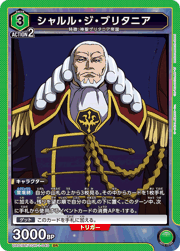 シャルル・ジ・ブリタニア