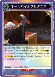 オールハイルブリタニア