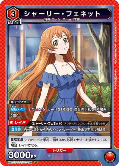 シャーリー・フェネット（UA01BT UA01BT/CGH-1-081 SR / コードギアス 反逆のルルーシュ ブースターパック / コードギアス 反逆のルルーシュ）