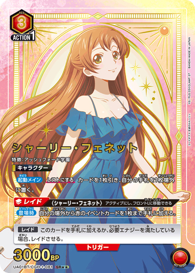 シャーリー・フェネット（UA01BT UA01BT/CGH-1-081 SR★★ / コードギアス 反逆のルルーシュ ブースターパック / コードギアス 反逆のルルーシュ）