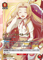 ナナリー・ランペルージ