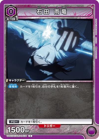 石田 雨竜（UA01DC UA01DC/BLC-1-034 C / アドバンスドデッキ BLEACH 千年血戦篇 / BLEACH）