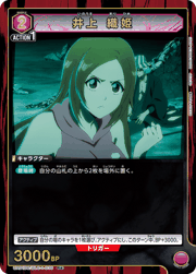 井上 織姫