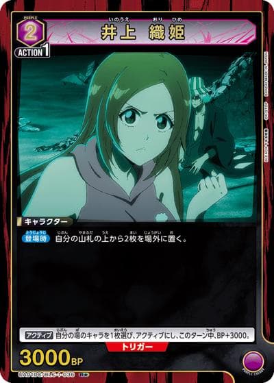 井上 織姫（UA01DC UA01DC/BLC-1-036 R★ / アドバンスドデッキ BLEACH 千年血戦篇 / BLEACH）