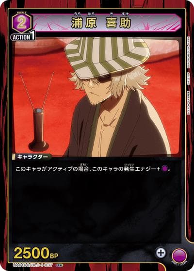 浦原 喜助（UA01DC UA01DC/BLC-1-037 U★ / アドバンスドデッキ BLEACH 千年血戦篇 / BLEACH）