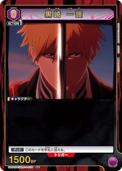 黒崎 一護（UA01DC UA01DC/BLC-1-039 C★ / アドバンスドデッキ BLEACH 千年血戦篇 / BLEACH）