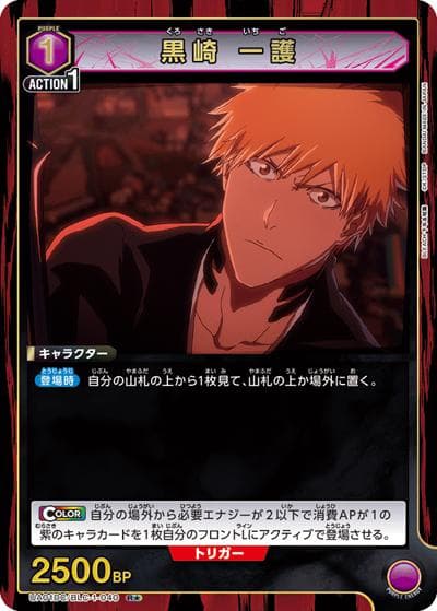 黒崎 一護（UA01DC UA01DC/BLC-1-040 R★ / アドバンスドデッキ BLEACH 千年血戦篇 / BLEACH）