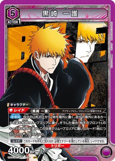 黒崎 一護（UA01DC UA01DC/BLC-1-041 SR / アドバンスドデッキ BLEACH 千年血戦篇 / BLEACH）