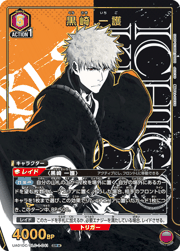 黒崎 一護