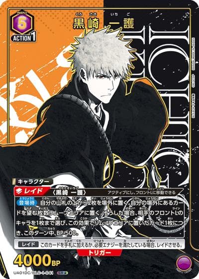 黒崎 一護（UA01DC UA01DC/BLC-1-041 SR★ / アドバンスドデッキ BLEACH 千年血戦篇 / BLEACH）