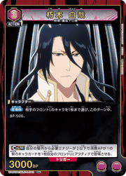 朽木 白哉