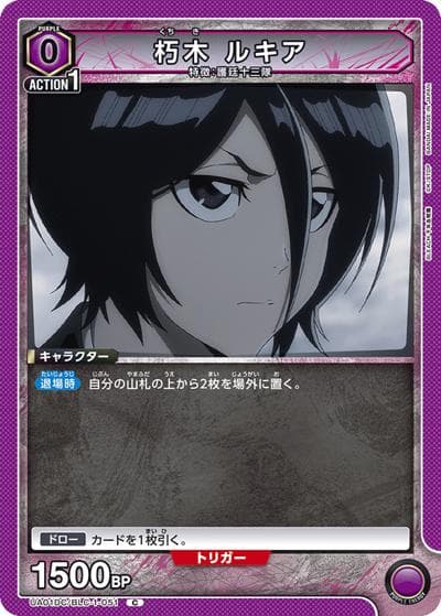 朽木 ルキア（UA01DC UA01DC/BLC-1-051 C / アドバンスドデッキ BLEACH 千年血戦篇 / BLEACH）