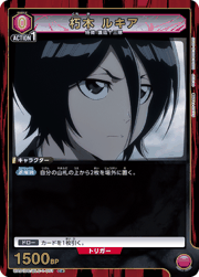 朽木 ルキア