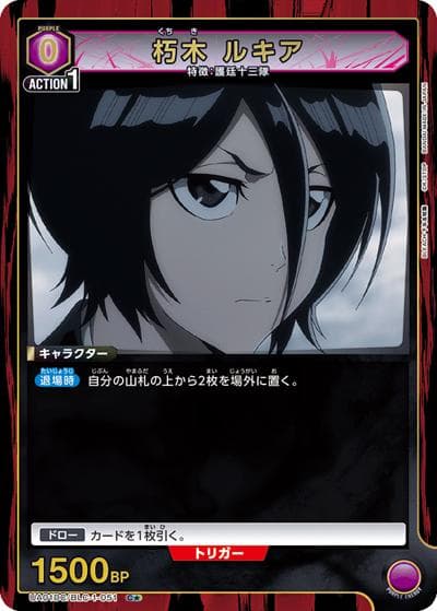 朽木 ルキア（UA01DC UA01DC/BLC-1-051 C★ / アドバンスドデッキ BLEACH 千年血戦篇 / BLEACH）