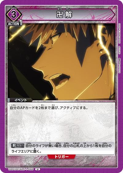 卍解（UA01DC UA01DC/BLC-1-066 U / アドバンスドデッキ BLEACH 千年血戦篇 / BLEACH）